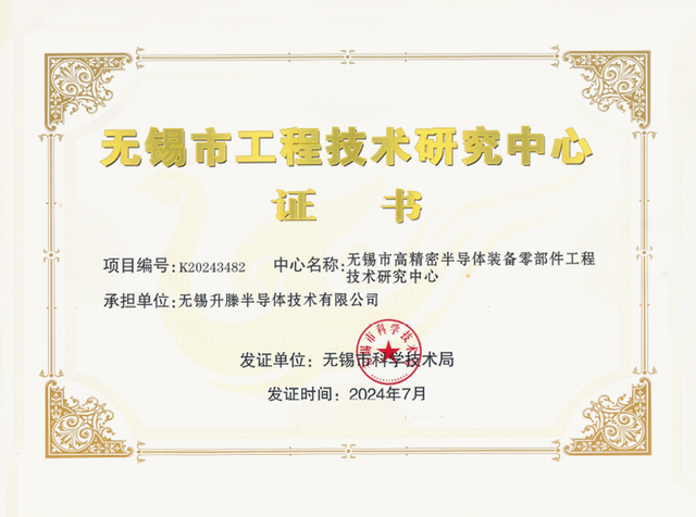 SICTUN Bearing Intelligent Certifications2